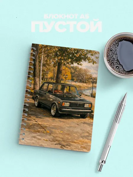 YOUni Блокнот автомобиль пятёрка без линовки