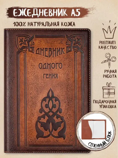 Z-shop Ежедневник недатированный а5 в кожаной обложке сменный блок