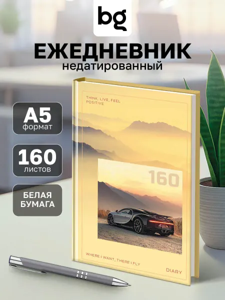 BG Ежедневник недатированный А5 детям на выпускной