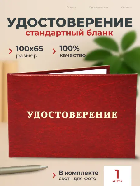 Тривия Удостоверение с чистым бланком для заполнения