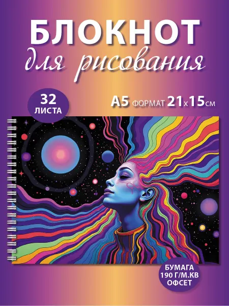 Газета Крот Блокнот для рисования с плотной бумагой для нейрографики