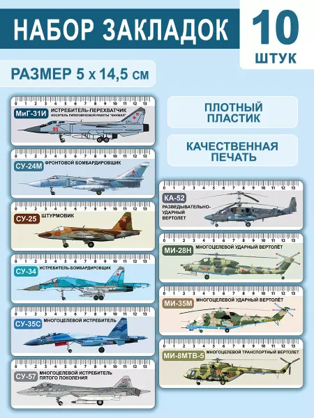 СтильМаркет Закладки для книг и учебников пластиковые набор ВКС 10 шт