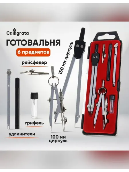 Сималенд Готовальня для черчения в пластиковом пенале