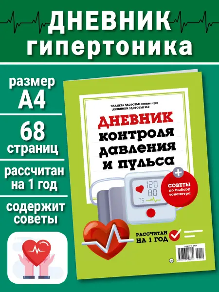 Издательская группа КАРДОС Дневник давления