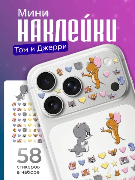 Стикерстрянка Мини наклейки на телефон Том и Джерри