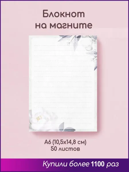 MiSTone Блокнот на холодильник