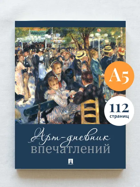 ПРОСПЕКТ Дневник впечатлений