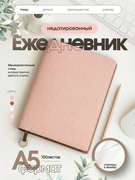 Ежедневник блокнот недатированный