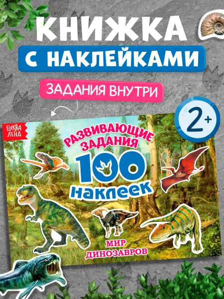БУКВА ЛЕНД Наклейки детские