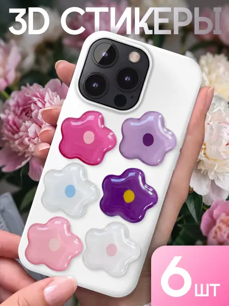 Stickplus 3D стикеры на телефон цветы 6 шт