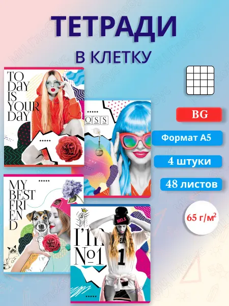 BG Набор тетрадей 48л. - 4 шт. А5 "Крутышка"