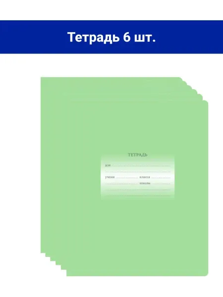 BG Тетрадь