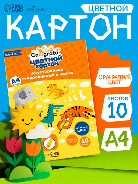 Calligrata Картон двухсторонний оранжевый