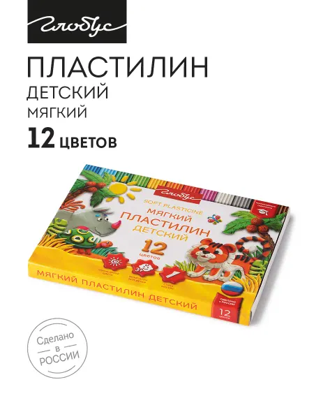 ГЛОБУС Пластилин детский мягкий