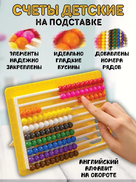 ЮНЛАНДИЯ Счеты детские с подставкой