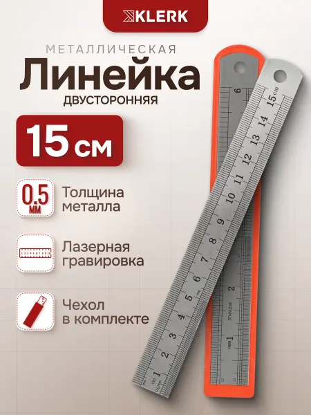 Klerk Линейка 15 см