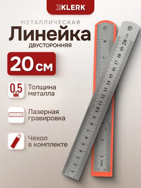 Klerk Линейка 20 см