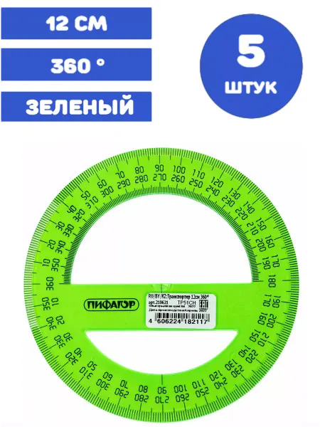 Пифагор Транспортир 12 см, 5 штук