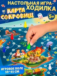 Настольная игра - ходилка "Карта сокровищ" для детей и взрослых, классическая игра с простыми правилами для малышей с большим игровым полем 59*45 см. (пр-во Россия)