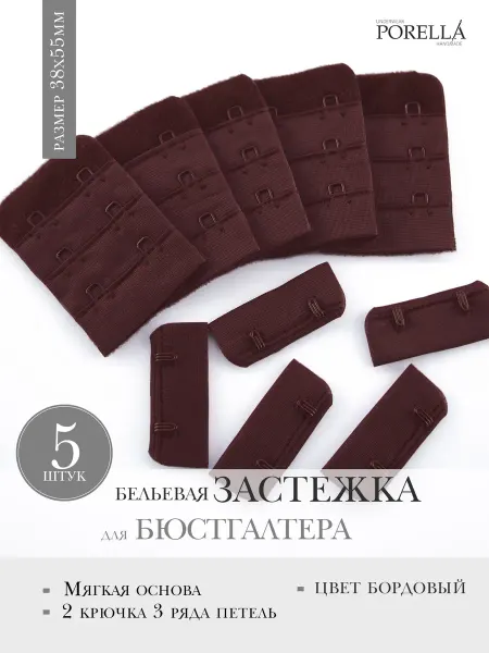 PORELLA Застежка для бюстгальтера,5шт.бордовый