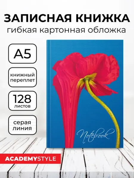 Academy style Записная книжка А5 128 л. в линию софт-тач ламин, выб лак