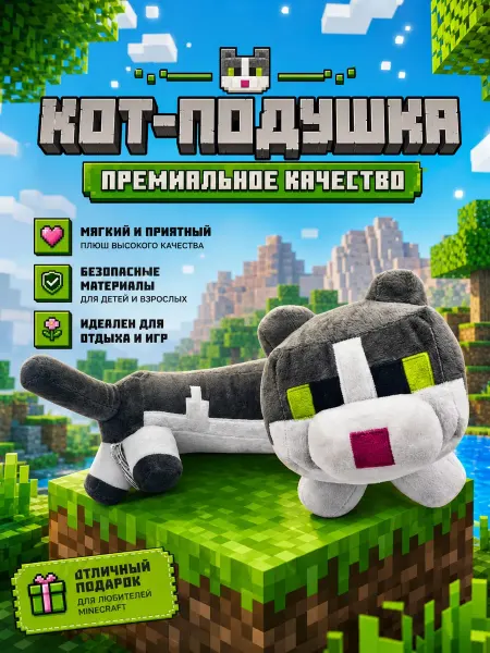 Кот Майнкрафт Minecraft Мягкая игрушка-подушка