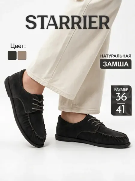 STARRIER Мокасины летние из натуральной замши легкие