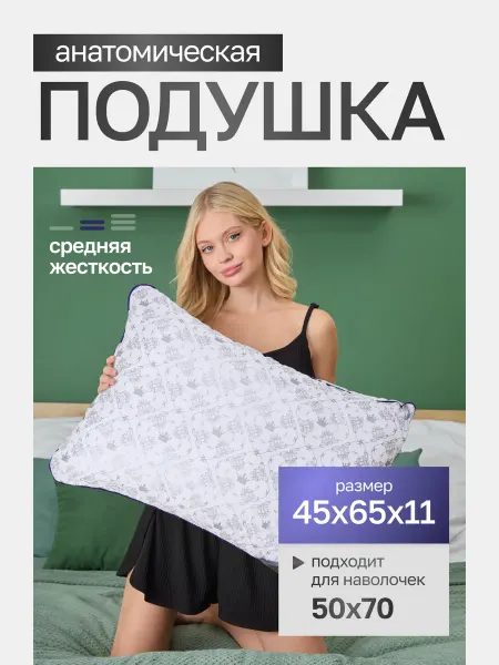 АМОРО Подушка для сна как в отеле 45*65 классическая