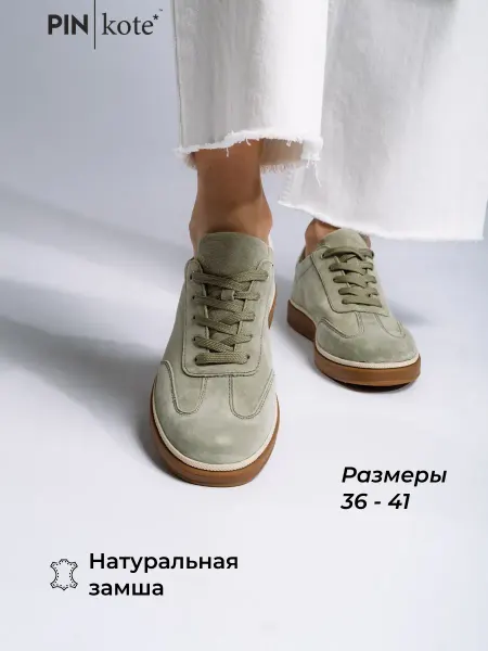 PINkote Кеды женские замшевые