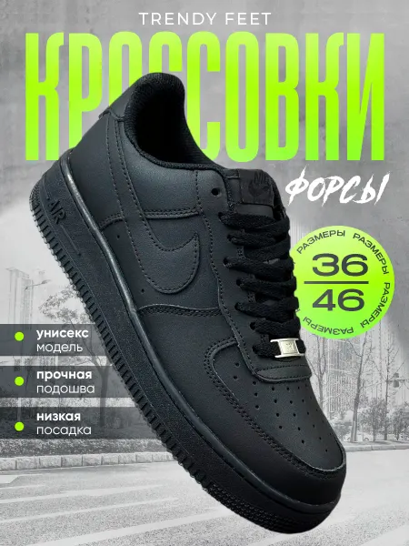 NIKE Air air force мужские