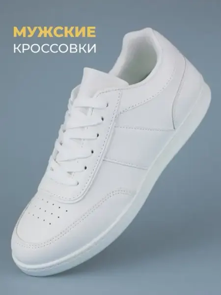 Sunre Кроссовки белые кеды