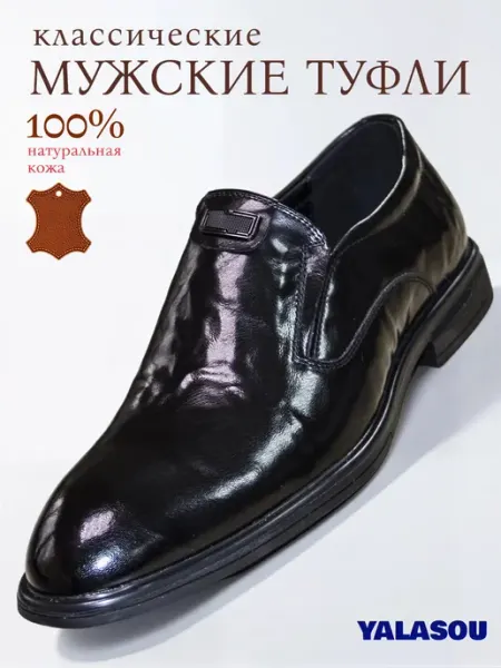 Yalasou Туфли мужские кожаные