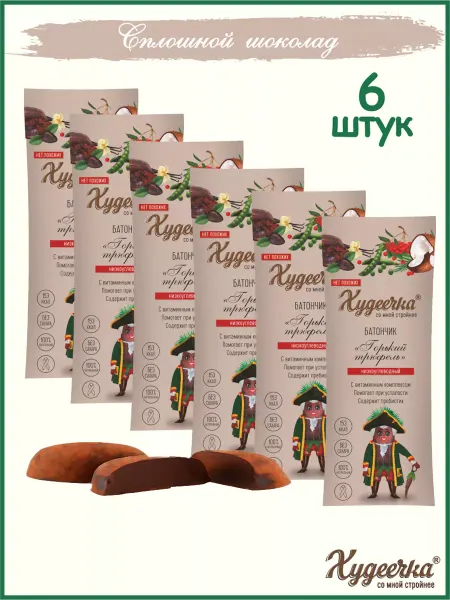 ХУДЕЕЧКА Трюфели шоколадные без сахара