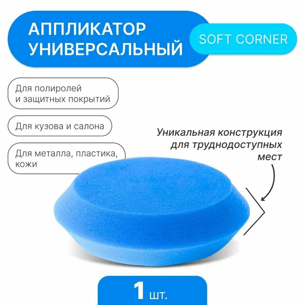 Аппликатор для нанесения защитных покрытий Fox Chemie/ губка автомобильная для детейлинга