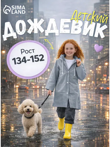 ONLITOP Дождевик детский