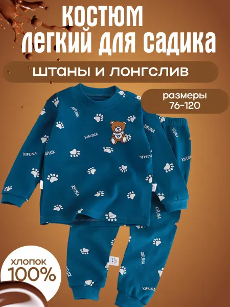 Костюм двойка детский, для садика