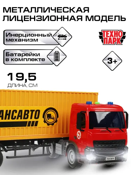 ТехноПарк Машинка детская большая грузовик инерционная строительная