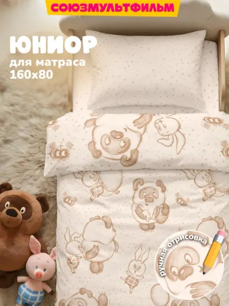 НЕПОСЕДА!!! Постельное белье детское 160х80 70х140 ЮНИОР Винни пух