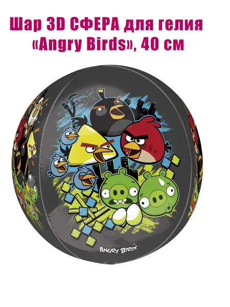 Mag123 Шар 3D сфера для гелия «Angry Birds», 40 см