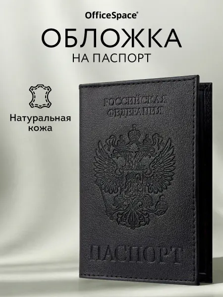 OfficeSpace Обложка на паспорт из натуральной кожи