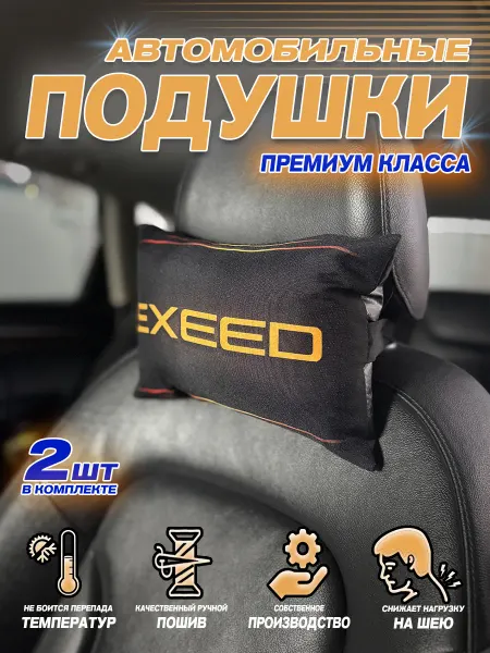 Style Print Автомобильная подушка Эксид подарок парню в авто