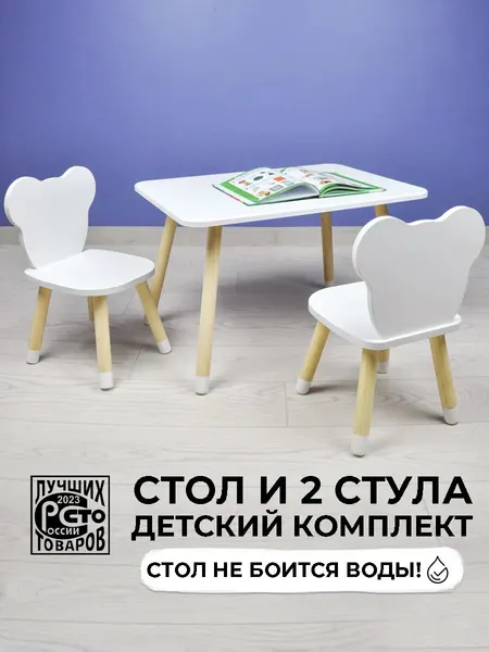 RuLes Набор детской мебели - стол и два стула