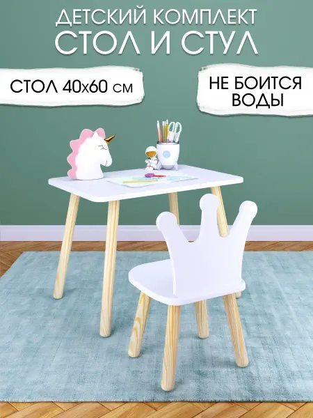 RuLes Детский стол и стул корона, комплект