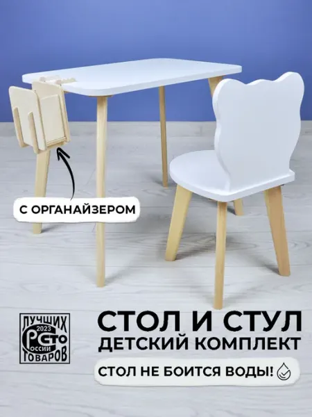 RuLes Детский стол и стул мишка, комплект с органайзером