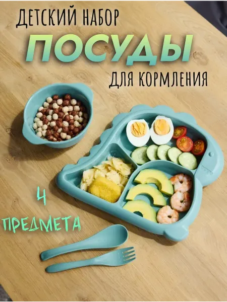 DKkids Тарелка детская секционная