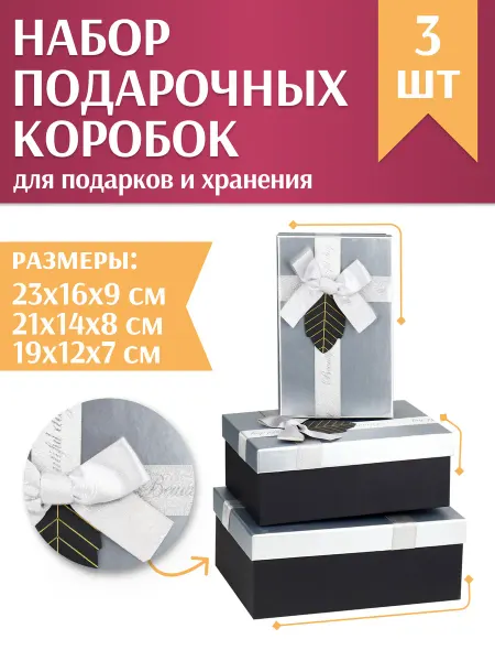 MILAND Подарочная коробка