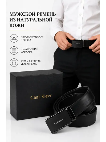 Ремень для брюк и джинс в подарок
