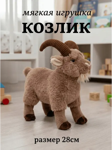 Мягкая игрушка козлик с рожками 28 см