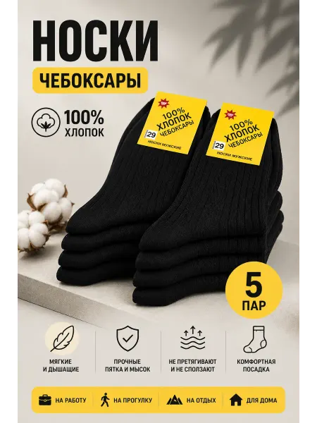 MehrMarket Носки летние тонкие классические 5пар