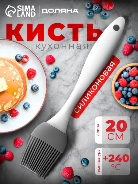 Доляна Кисточка кулинарная для смазывания силиконовая, h=20